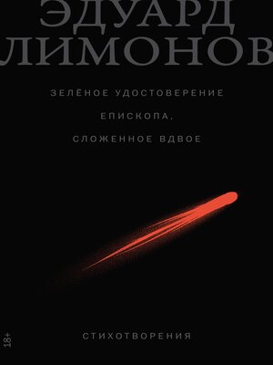 cover image of Зелёное удостоверение епископа, сложенное вдвое